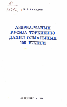 Azərbaycanın Rusiya tərkibinə daxil olmasının 150 illiyi (1964-cü il martın 13-də respublika fəalları yığıncağında məruzə)