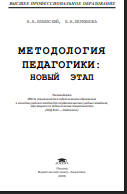 Методология педагогики новый этап