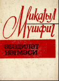 Əbədiyyət nəğməsi