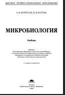 Микробиология