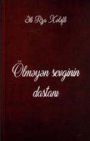 Ölməyən sevginin dastanı (epik-lirik poema)