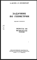 Задачник по геометрии