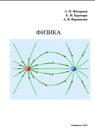 Физика: учеб. пособие