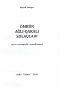 Ömrün ağlı-qaralı zolaqları (tarixi etnoqrafik sənədli povest)
