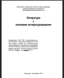 Литература с основами литературоведения