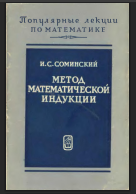 Метод математической индукции