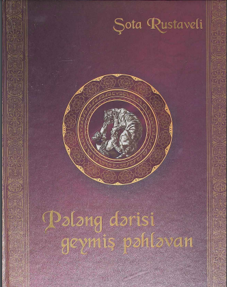 Pələng dərisi geymış pəhləvan. 5-ci nəşr