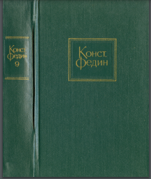 Собрание сочинений в десяти томах: Том 9 : Писатель. Искусство. Время