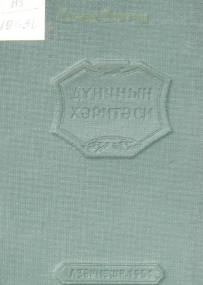 Dünyanın xəritəsi (şeirlər və poemalar)