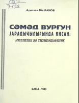 Səməd Vurğun yaradıcılığında insan: millilik və ümumbəşərilik