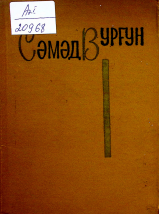Seçilmiş dram əsərləri və poemaları