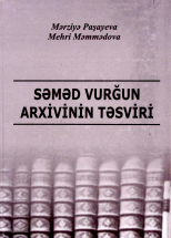 Səməd Vurğun arxivinin təsviri