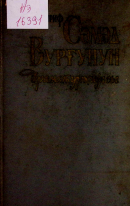 Səməd Vurğunun dramaturgiyası