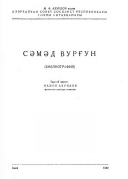 Səməd Vurğun. Biblioqrafiya