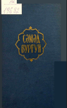 Əsərləri. Altı cilddə. Birinci cild. Şeirlər