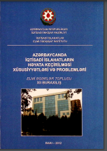 Azərbaycan Respublikasında iqtisadi inkişafın xüsusiy-yətləri və problemləri Elmi əsərlər toplusu, XII buraxılış
