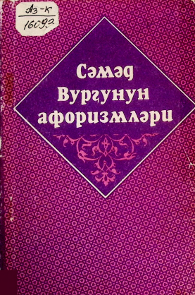 Səməd Vurğunun aforizmləri