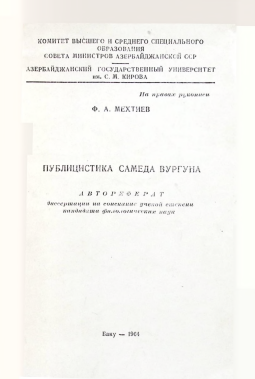 Публицистика Самеда Вургуна. Автореферат