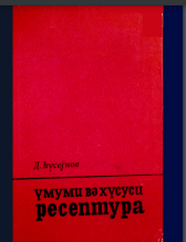 Ümumi və Xüsusi Reseptura