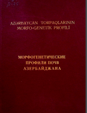 Azərbaycan torpaqlarının morfo-genetik profili