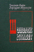 Şəkərli diabet