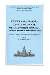 Русская литература ΧΧ-ΧΧΙ веков как литературный процесс