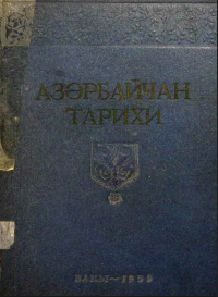 Azərbaycan tarixi. Üç cilddə. Birinci cild