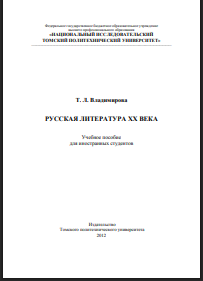 Русская литература XX века