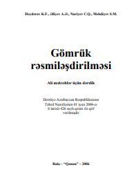 Gömrük rəsmiləşdirilməsi ali məktəblər üçün dərslik azərbaycan dilində