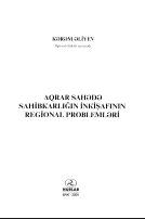 Aqrar sahədə sahibkarlığın inkişafının regional problemləri