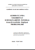 Azərbaycanda təsərrüfat subyektlərinin istehsal fəaliyyətinin inkişaf problemləri