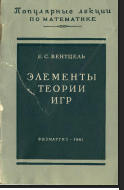 Элементы теории игр