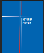 История России