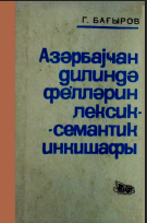 Azərbaycan dilində fellərin leksik semantik inkişafı