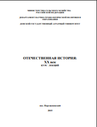 Отечественная история XX век