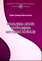 Folklorda arxaik motivləşmə: möcüzəli doğuluş