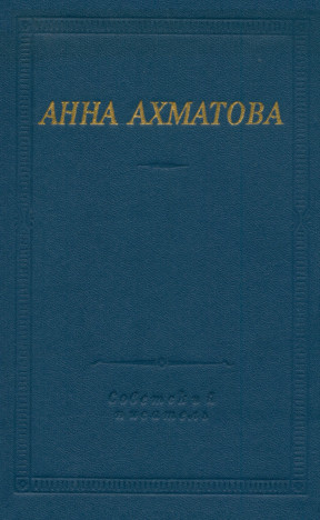 Стихотворения и поэмы