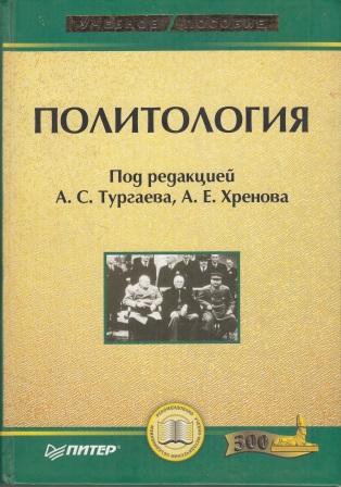 Политология