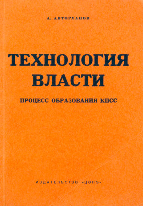 Технология власти