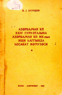 Azərbaycan KP XXIV Qurultayına Azərbaycan KP MK-nın işi haqqında hesabat məruzəsi. 16 fevral 1960-cı il