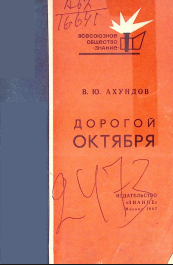 Дорогой Октября