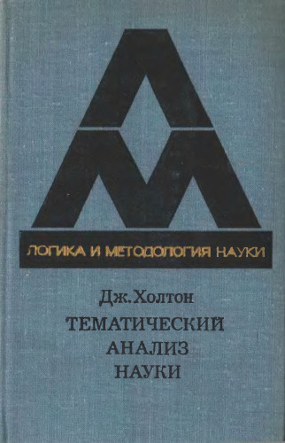 Тематический анализ науки