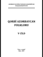 Qərbi Azərbaycan folkloru, V cild