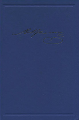 Собрание сочинений и писем в двадцати томах: Том 5. Книга 1
