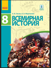 Всемирная история