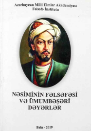 Nəsiminin fəlsəfəsi və ümumbəşəri dəyərlər