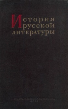 История русской литературы: Том 4 : Литература XVIII века. Часть 2