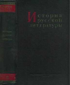 История русской литературы: Том 7 : Литература 1840-х годов