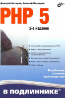 PHP 5