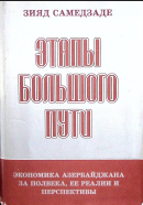 Этапы большого пути